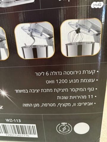 מיקסר 1200W