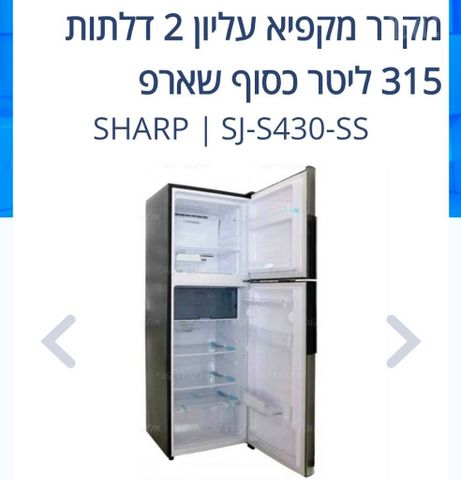 מקרר sharp  שתי דלתות