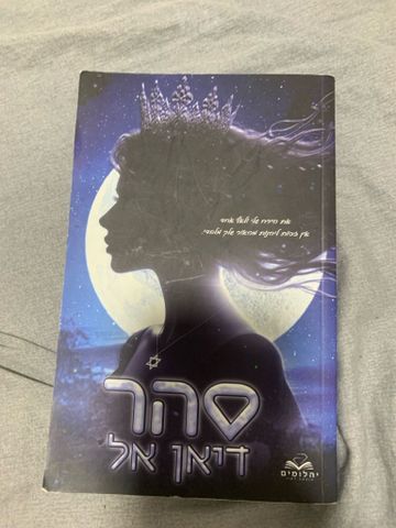 ספרי נוער
