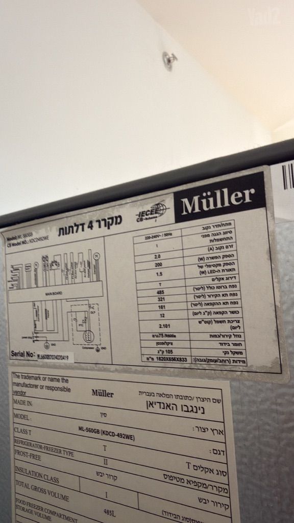 מקרר