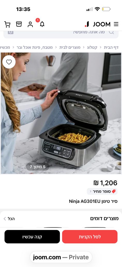 נינגה גריל.
