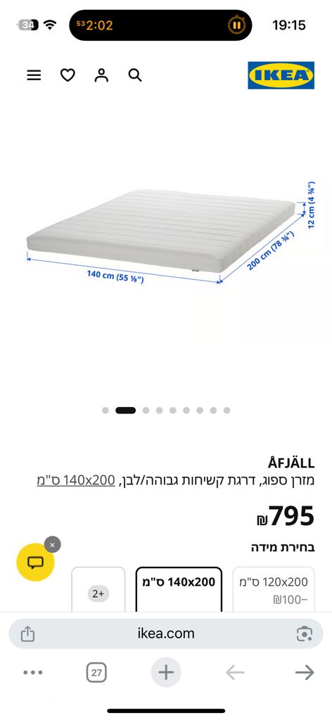 מיטה NEIDEN + מזרן AFJALL
