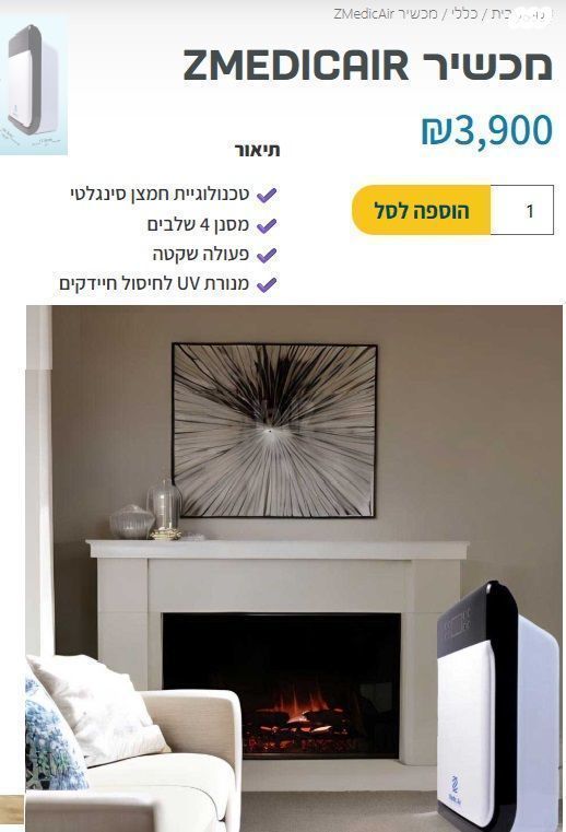 מכשיר לשיפור החמצן באוויר