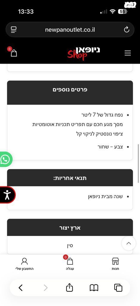 סיר טיגון 7 ל SCHNEIDER