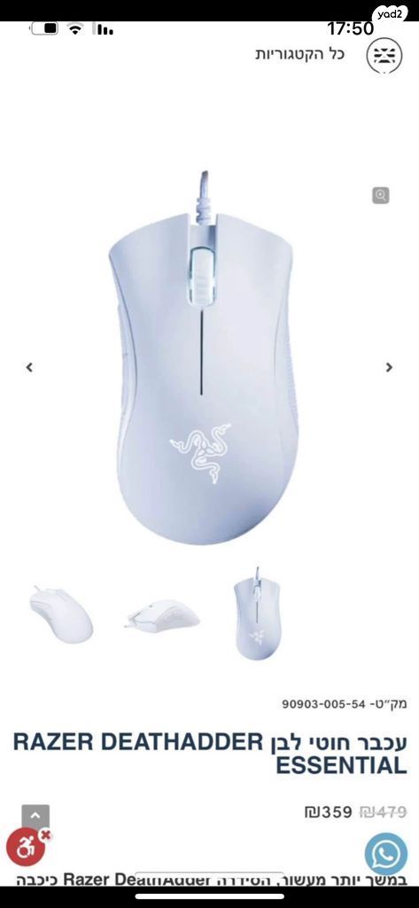 עכבר גיימינג Razer DeathAdder