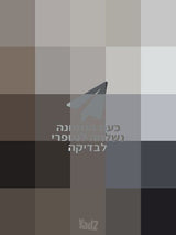 מיטת גלריה