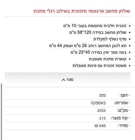 שולחן מחשב