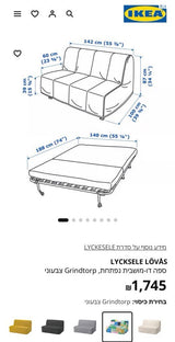ספת מיטה IKEA LYCKSELE LÖVÅS