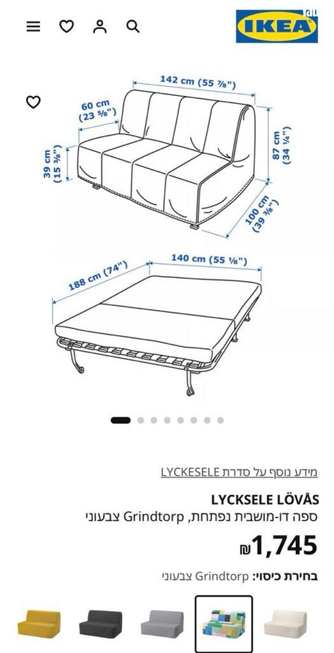 ספת מיטה IKEA LYCKSELE LÖVÅS