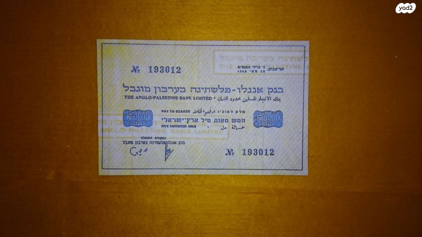 רפליקות חירום בנק אנגלו 1948