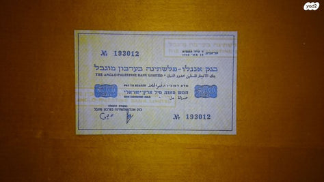 רפליקות חירום בנק אנגלו 1948