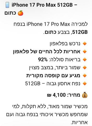 iPhone 17 Pro Max 512GB