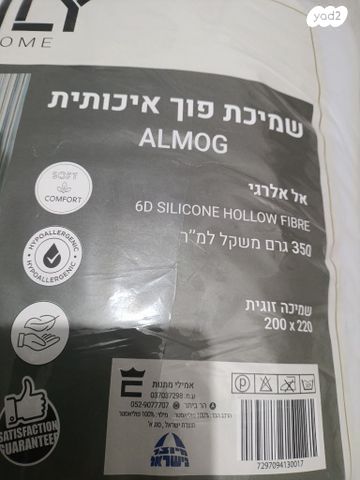 שמיכה זוגית