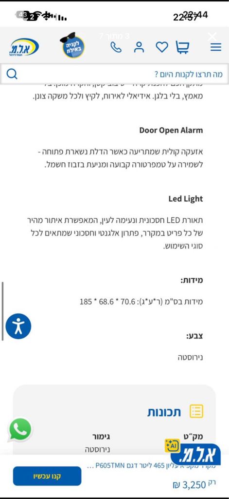 מוצרי חשמל