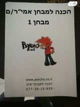הכנה לאמירם