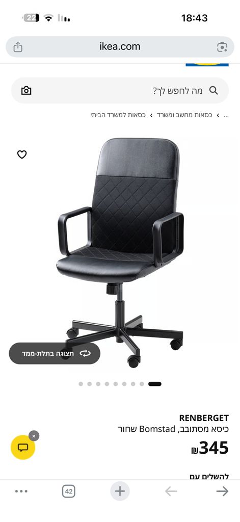 כיסא משרדי