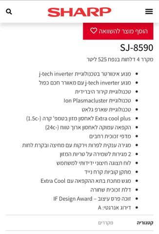 מקרר Shatp sj 8590 BK