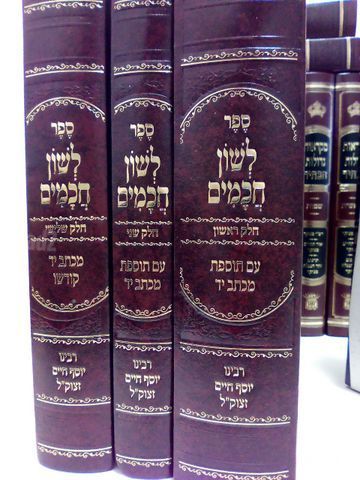 ספרי קודש