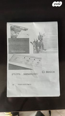 מדיח כלים