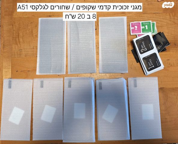 מגנים לסלולר