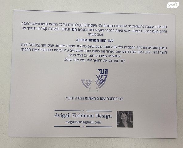 חנוכיה