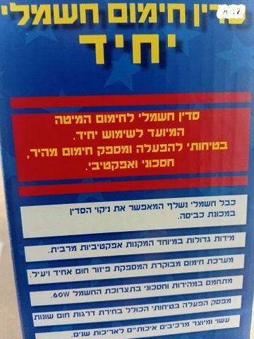 סדין חשמלי