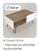 שולחן סלון