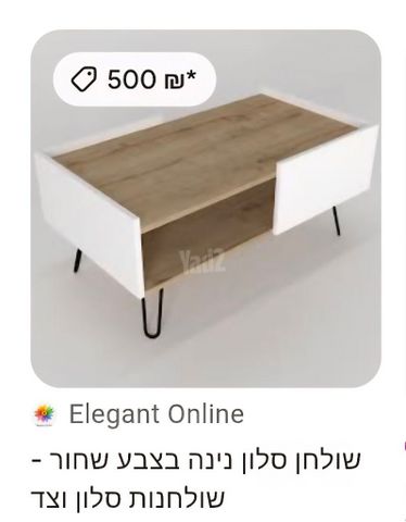 שולחן סלון