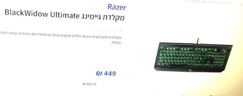 מקלדת מקצועית Razer