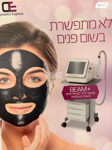 מכשיר קוסמטי
