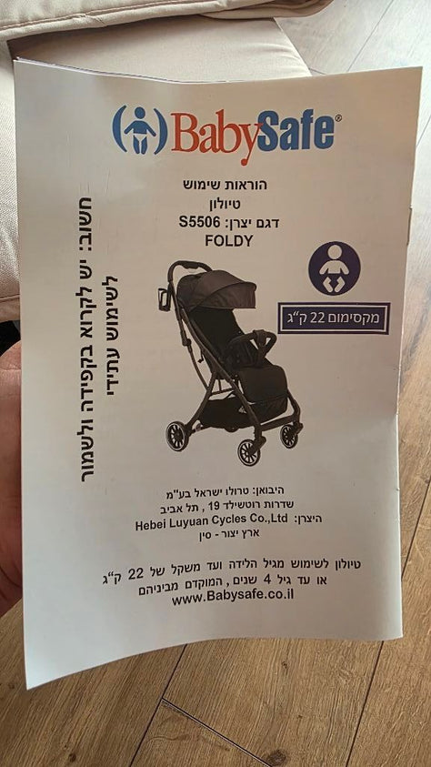 טיולון babysafe Foldy