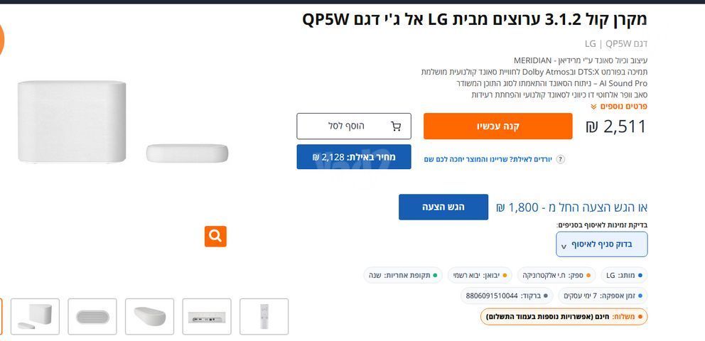 מקרן קול