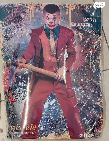 תחפושות
