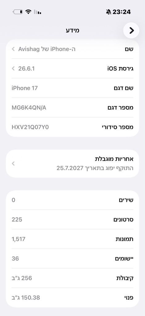אייפון 17 256GB