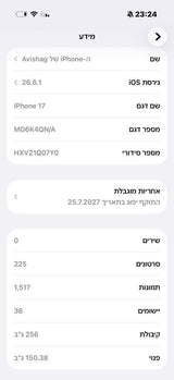 אייפון 17 256GB