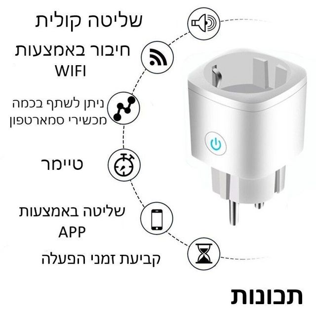 שקע חכם