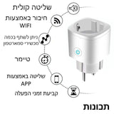 שקע חכם