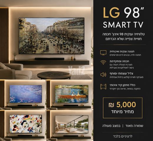 LG 98״ SMART TV