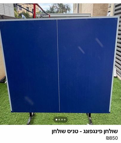 שולחן פינגפונג