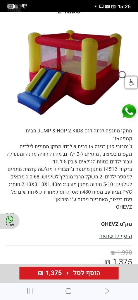 מתנפח לבית