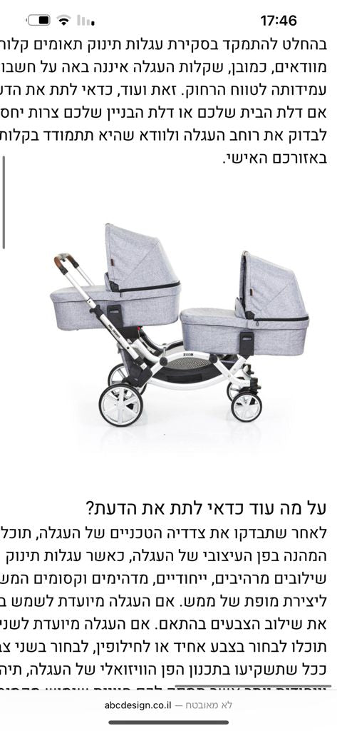 עגלת תאומים של abc design