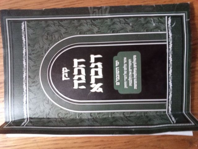 ספרי קודש