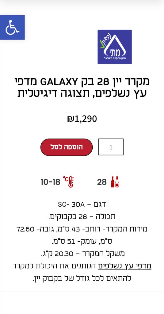 מקרר  Winekeeper Galaxy sc-30a