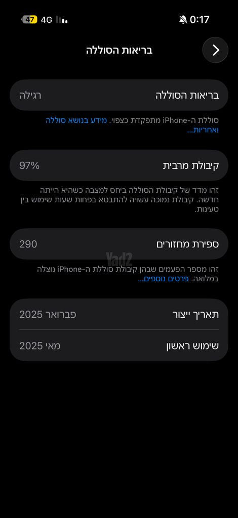 אייפון 16 פרו 97 בריאות סוללה