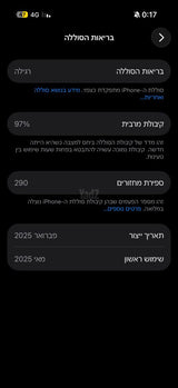 אייפון 16 פרו 97 בריאות סוללה