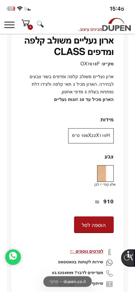 ארון נעליים