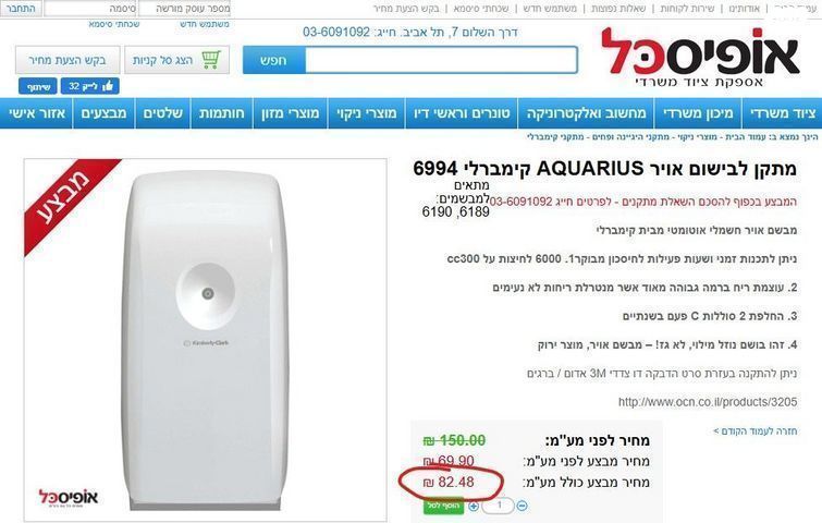 מפיץ ריח