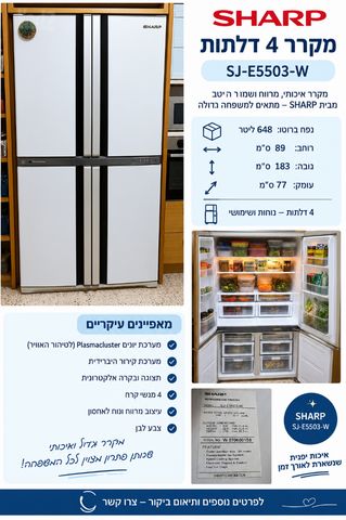 מקרר 4 דלתות