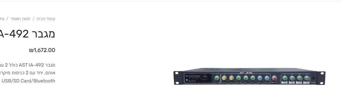 מגבר מערכת מיקסרAST IA-492