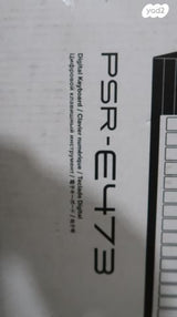 אורגנית PSR E473